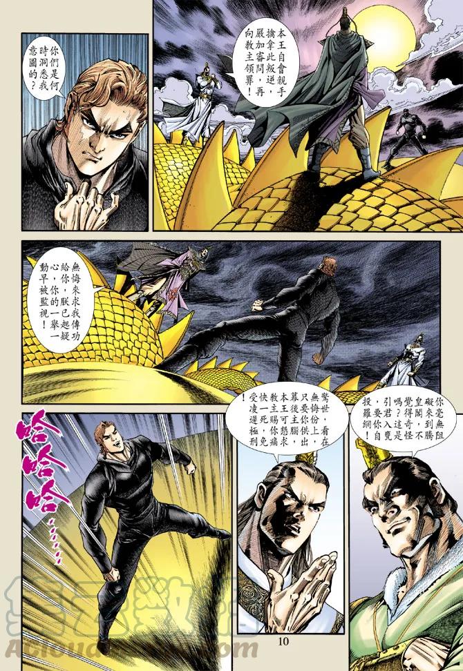 新著龙虎门159话