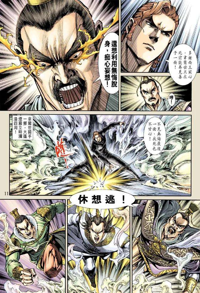 新著龙虎门159话