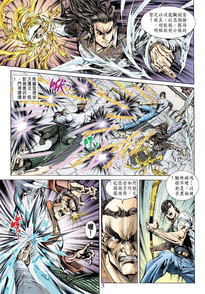 新著龙虎门160话