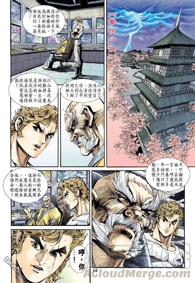 新著龙虎门160话