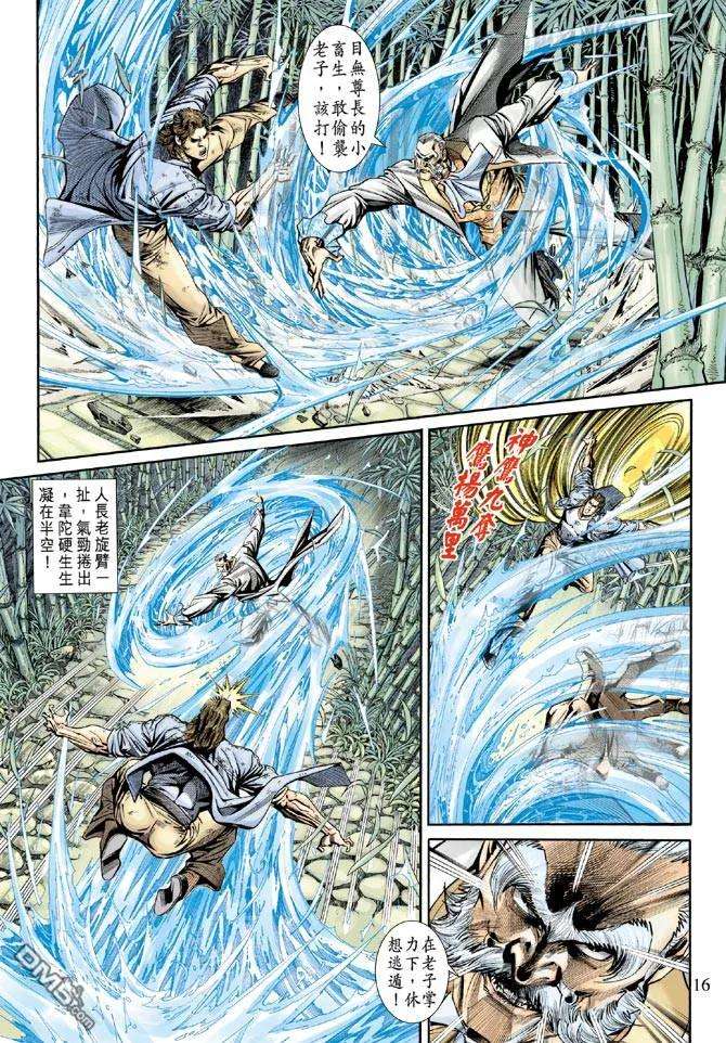 新著龙虎门160话