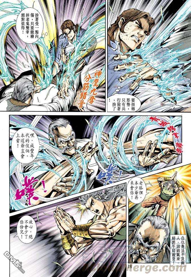 新著龙虎门160话