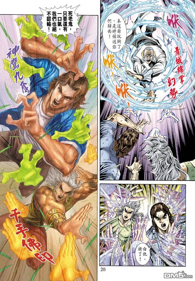 新著龙虎门160话