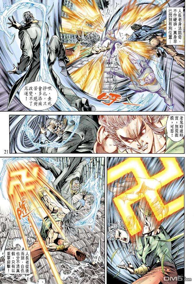 新著龙虎门160话