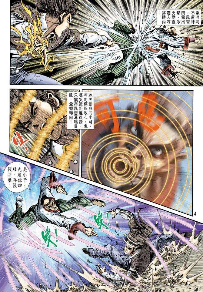 新著龙虎门160话