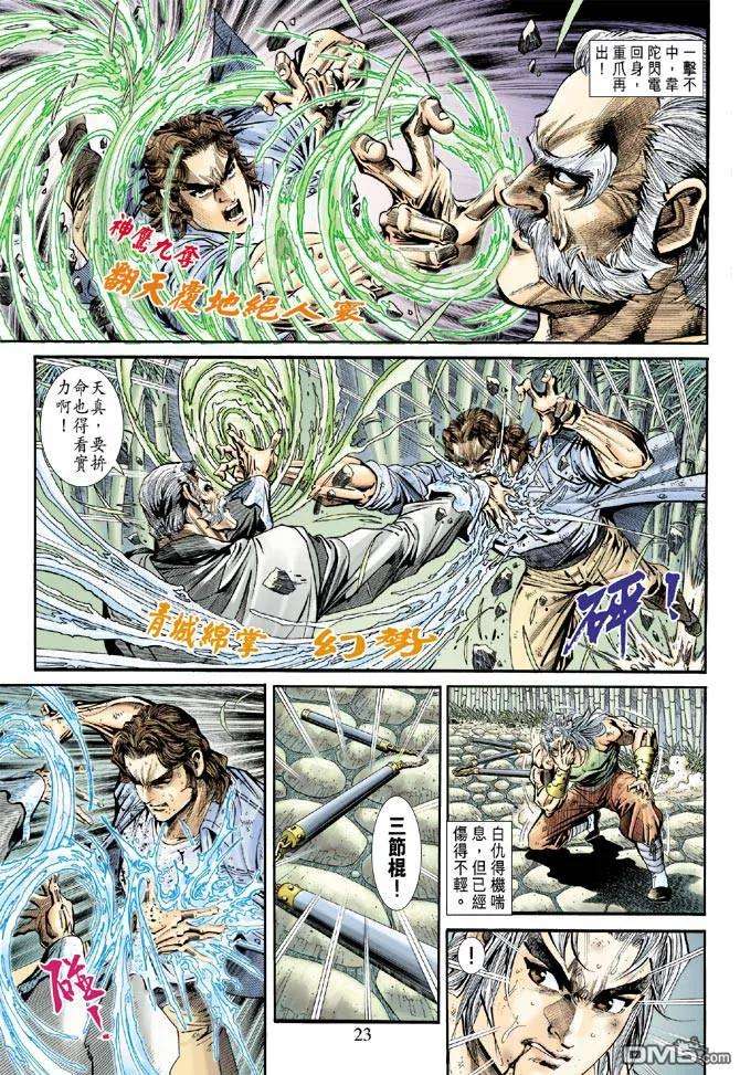 新著龙虎门160话