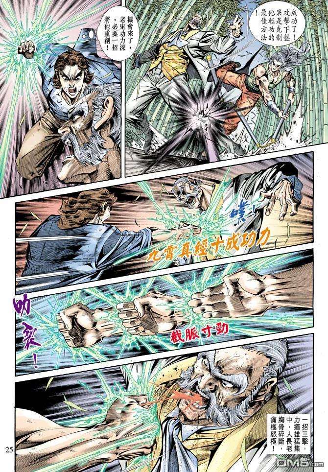 新著龙虎门160话