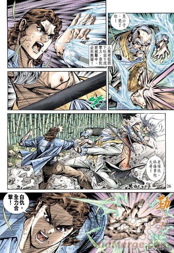 新著龙虎门160话