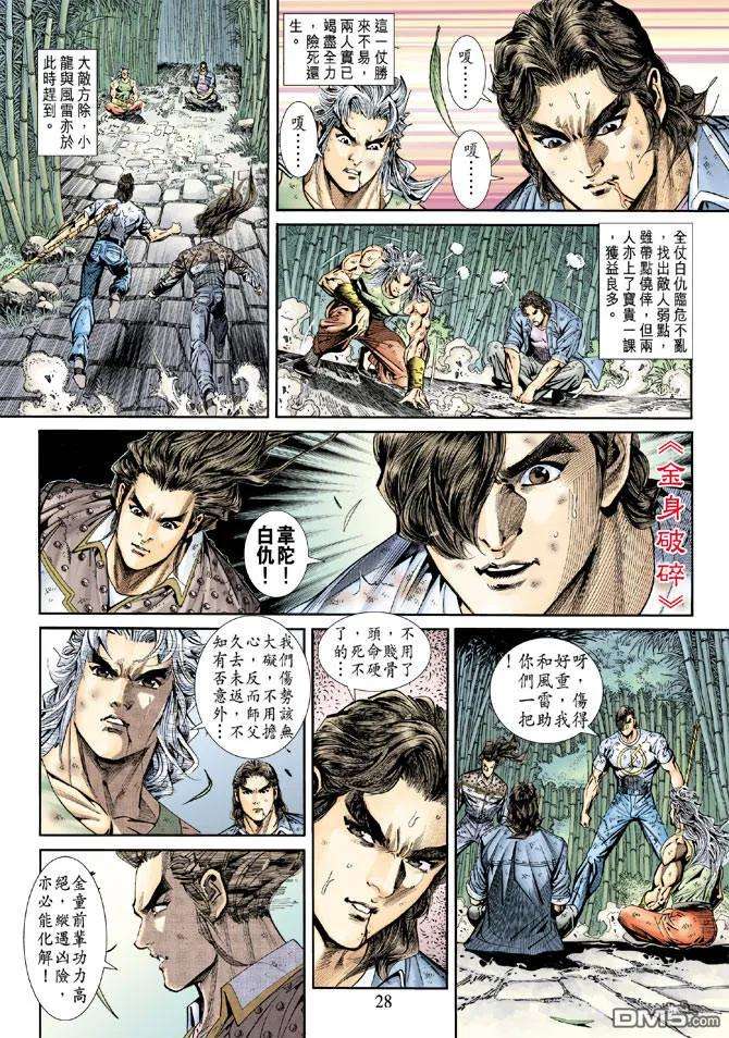 新著龙虎门160话