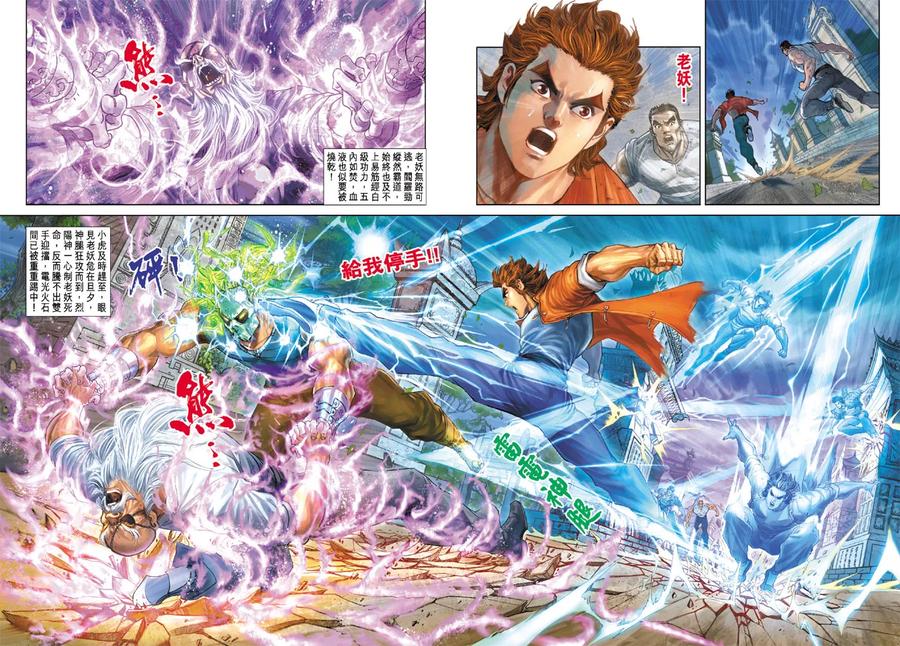 新著龙虎门160话