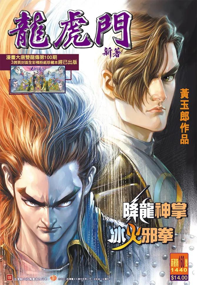 新著龙虎门160话