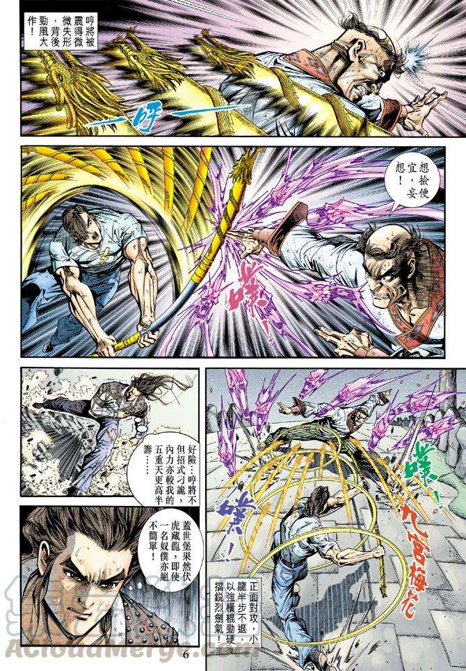 新著龙虎门160话