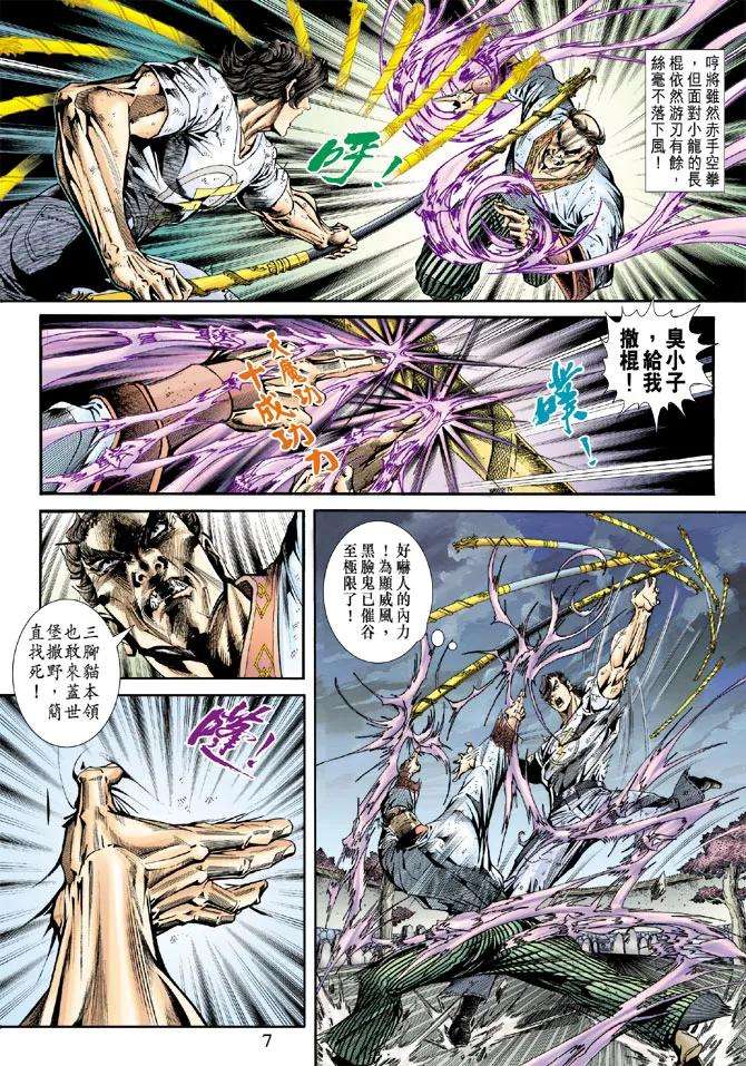 新著龙虎门160话