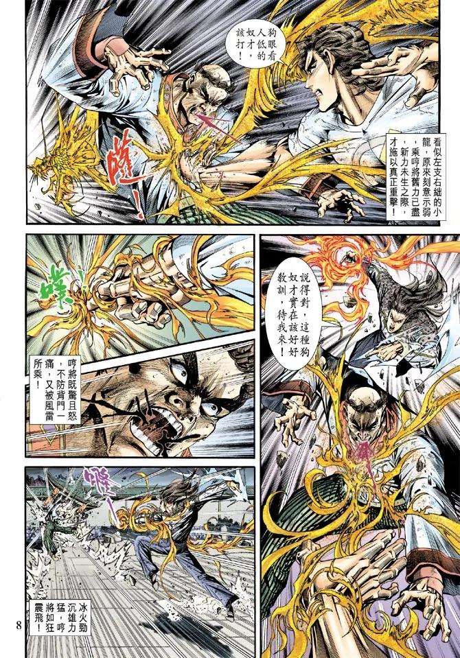 新著龙虎门160话