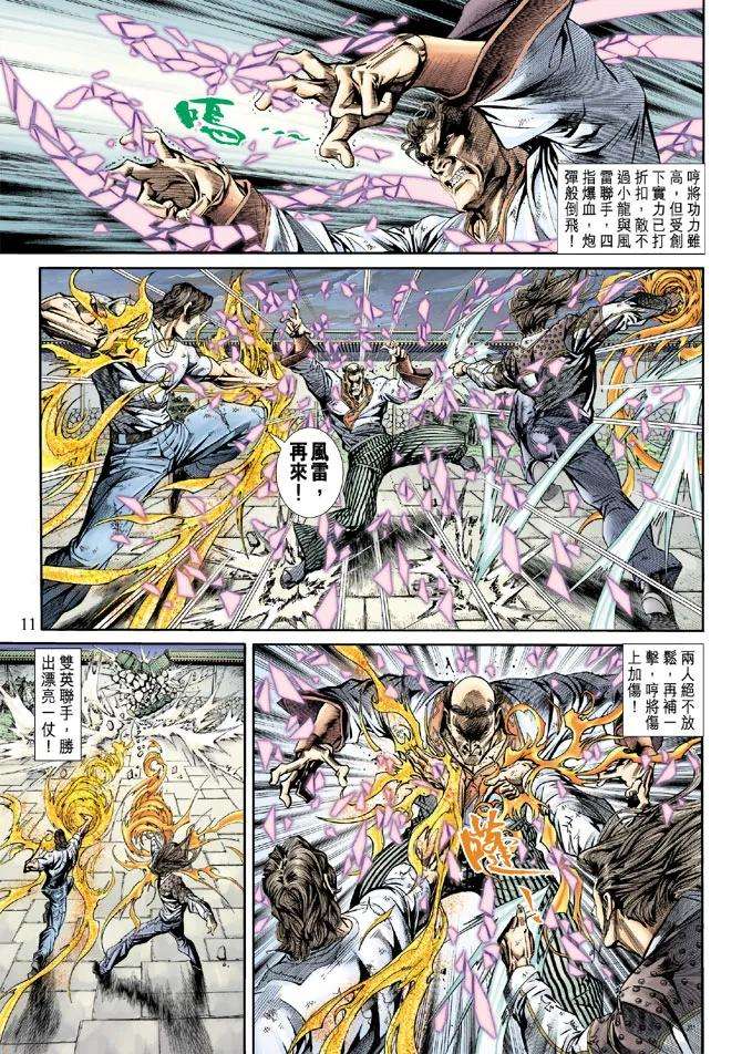 新著龙虎门160话