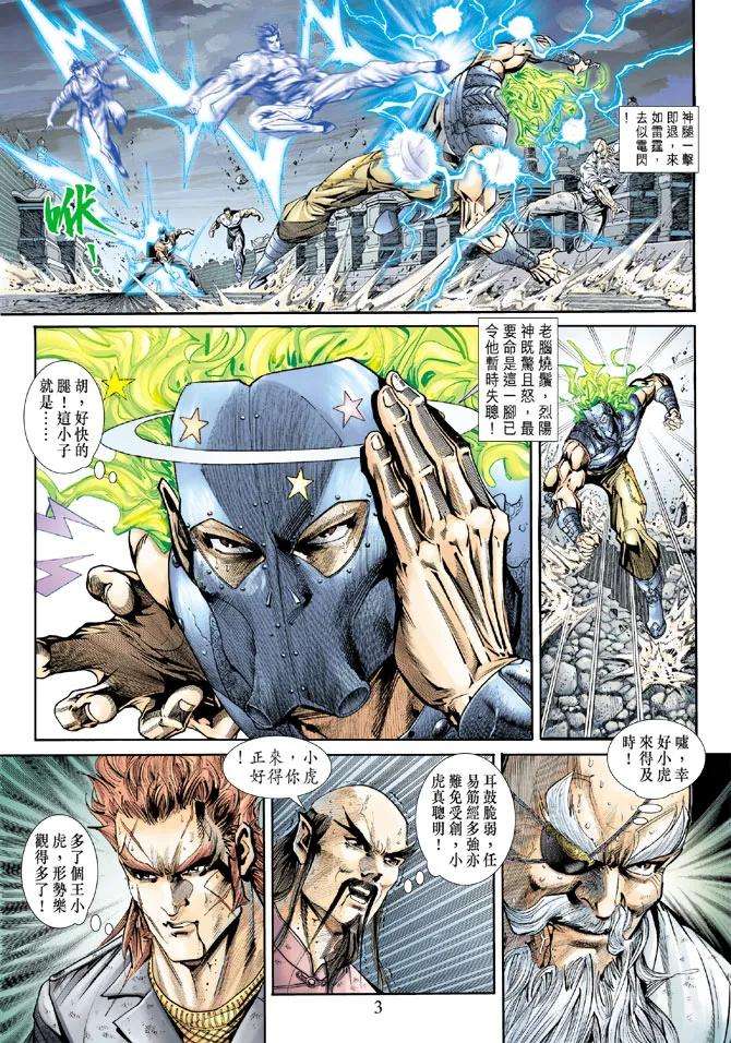 新著龙虎门161话
