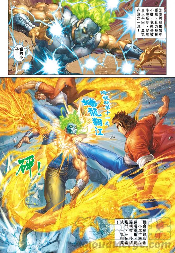 新著龙虎门161话
