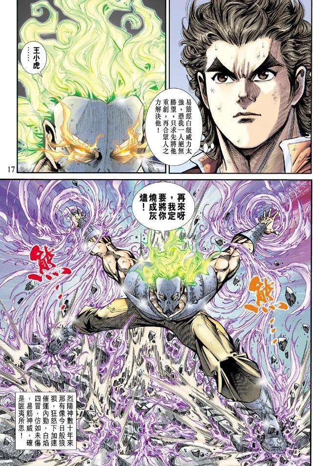 新著龙虎门161话