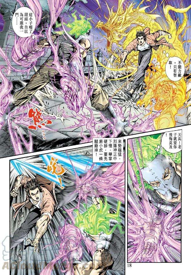 新著龙虎门161话