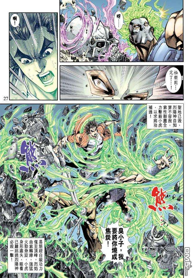新著龙虎门161话