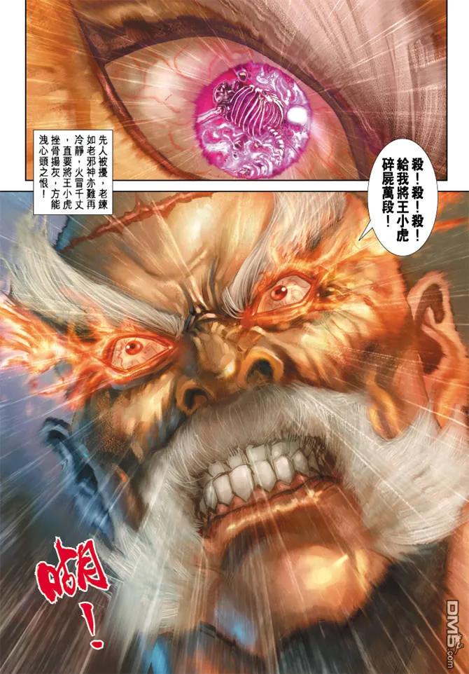 新著龙虎门161话