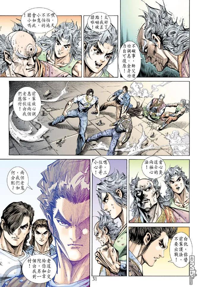 新著龙虎门161话