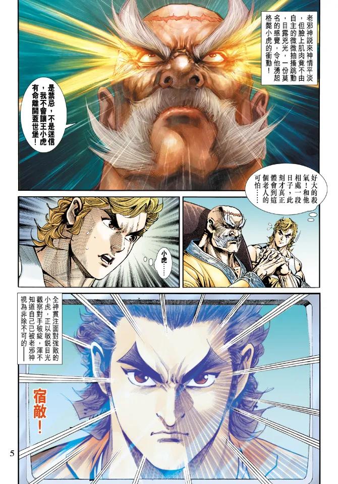 新著龙虎门161话
