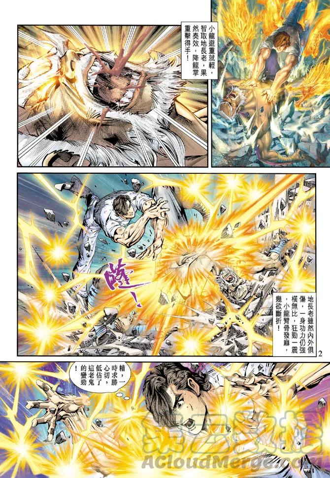 新著龙虎门162话