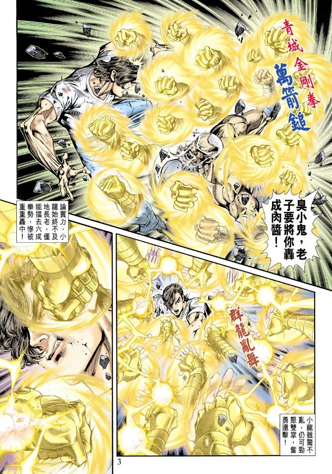 新著龙虎门162话