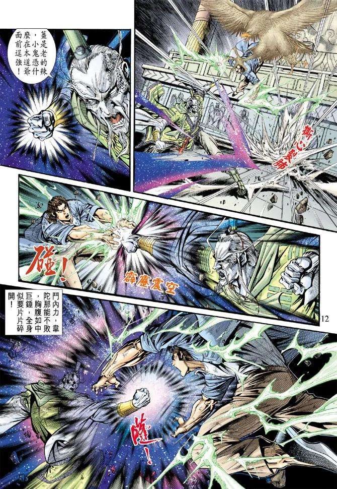 新著龙虎门162话