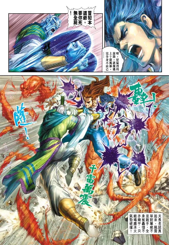 新著龙虎门162话