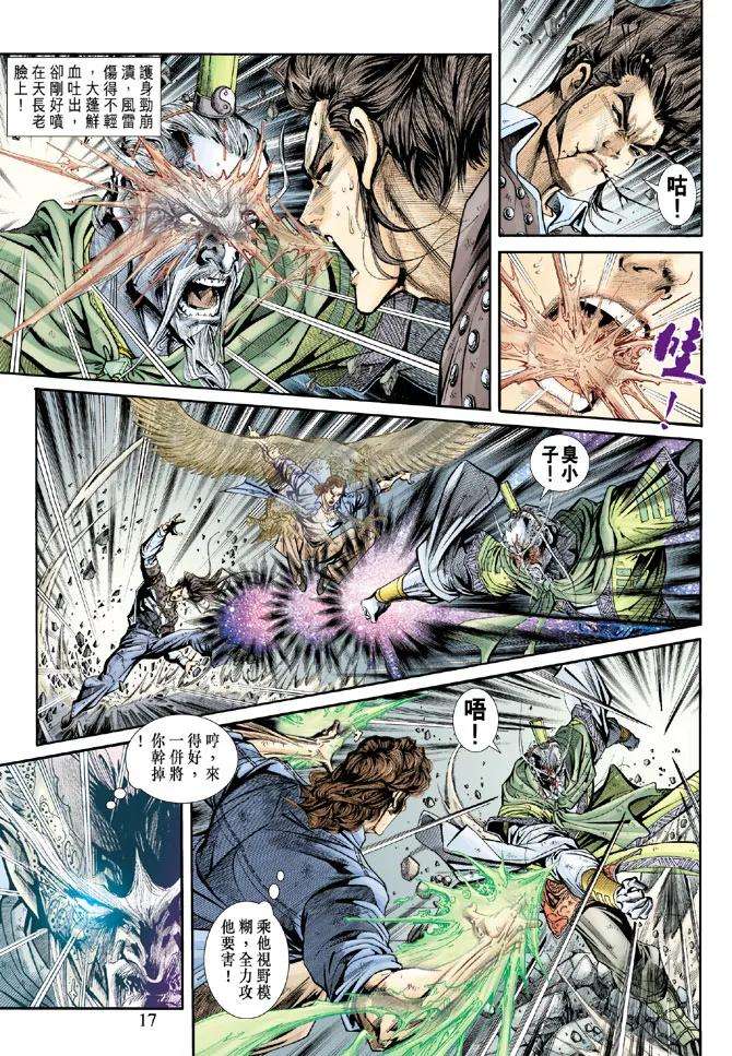 新著龙虎门162话