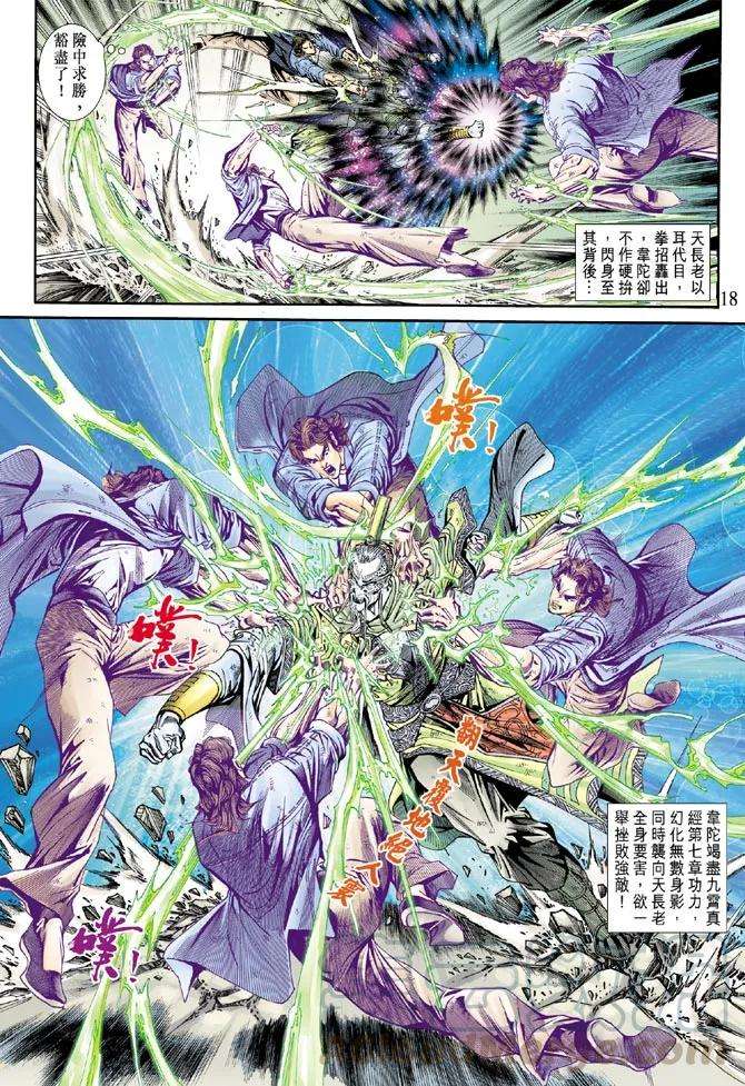 新著龙虎门162话