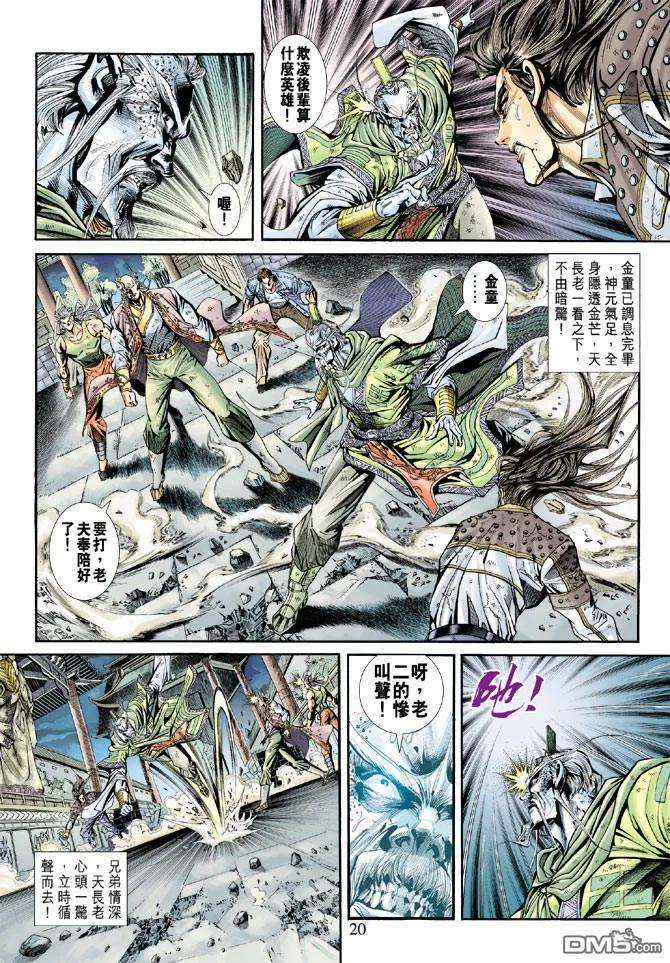 新著龙虎门162话