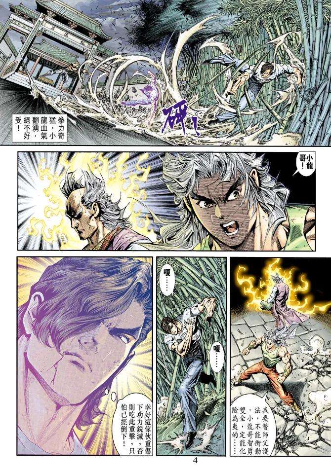 新著龙虎门162话