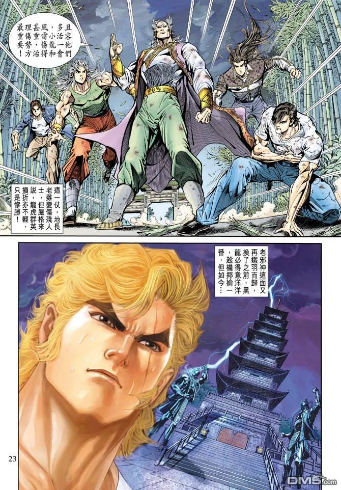 新著龙虎门162话