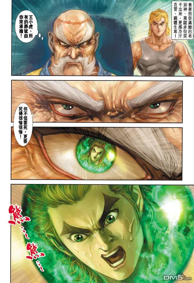 新著龙虎门162话