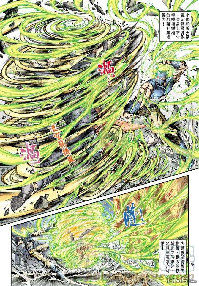 新著龙虎门162话