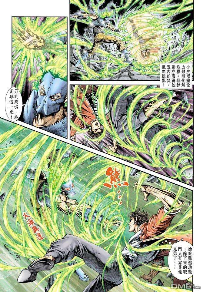 新著龙虎门162话