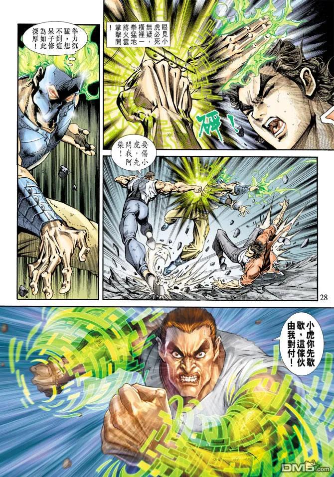 新著龙虎门162话