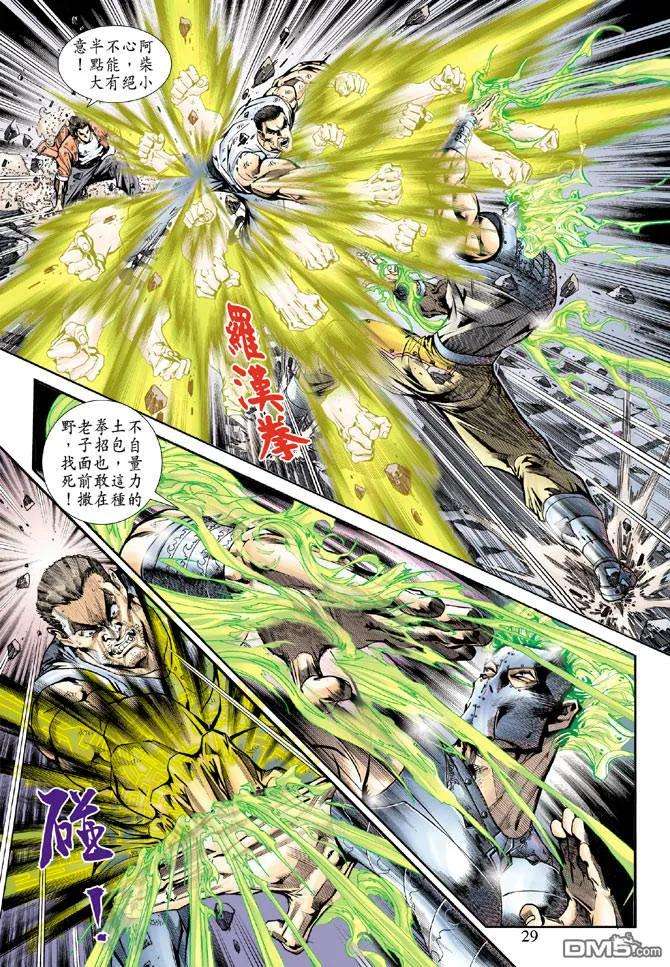 新著龙虎门162话