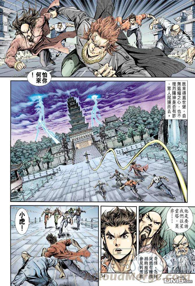 新著龙虎门162话