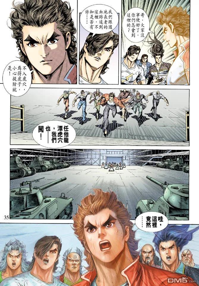 新著龙虎门162话