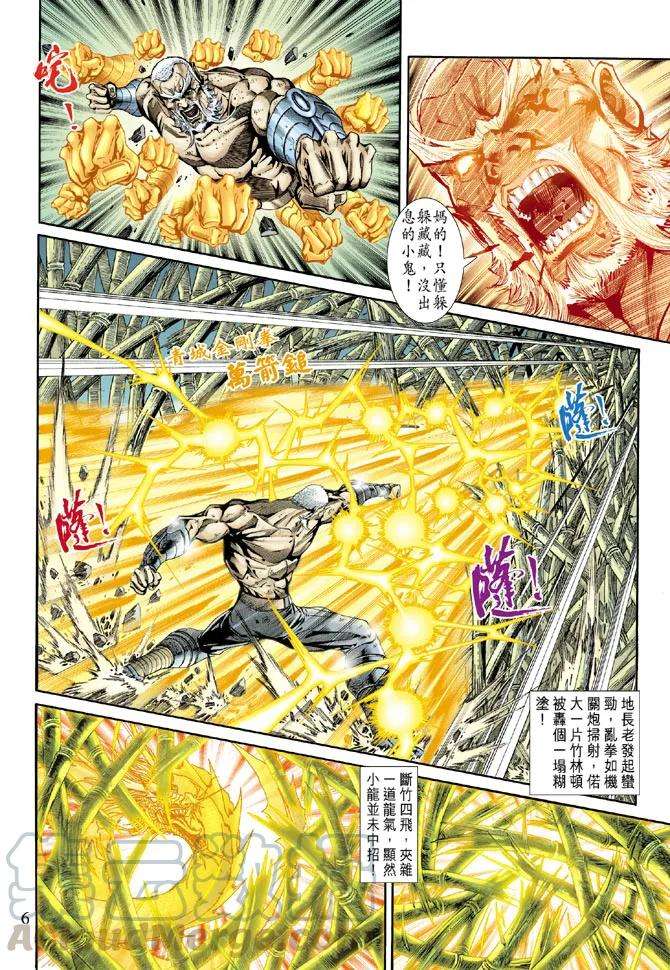 新著龙虎门162话