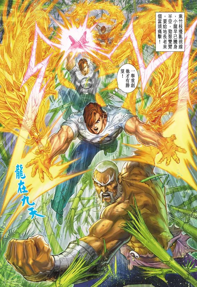 新著龙虎门162话