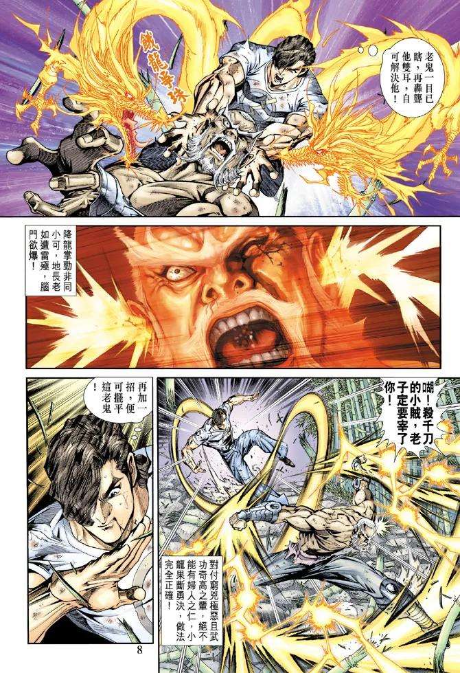 新著龙虎门162话