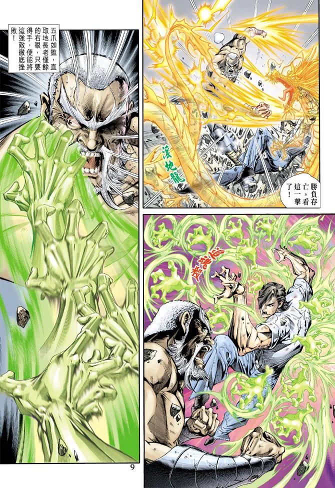 新著龙虎门162话