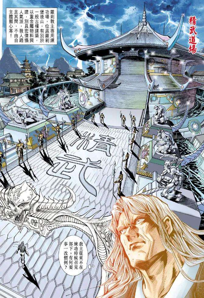 新著龙虎门163话