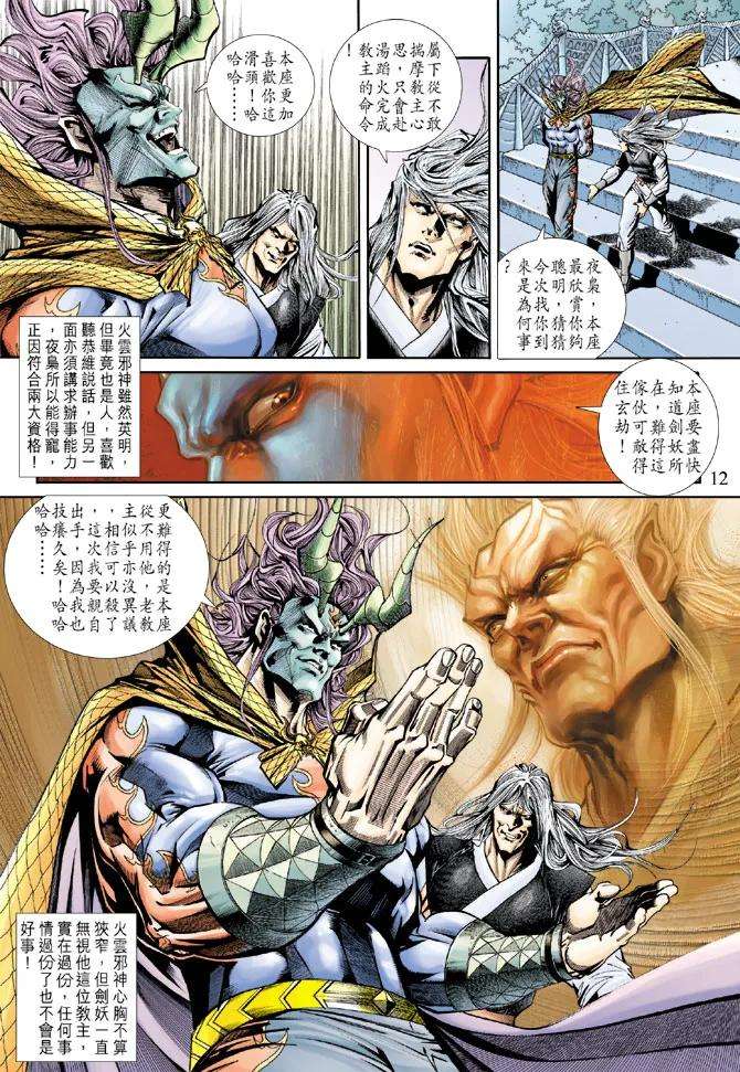 新著龙虎门163话