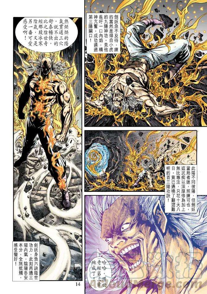 新著龙虎门163话